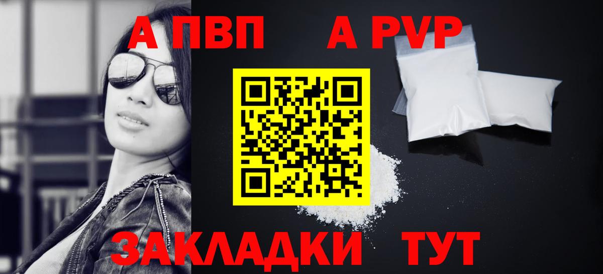 APVP Crystall Златоуст