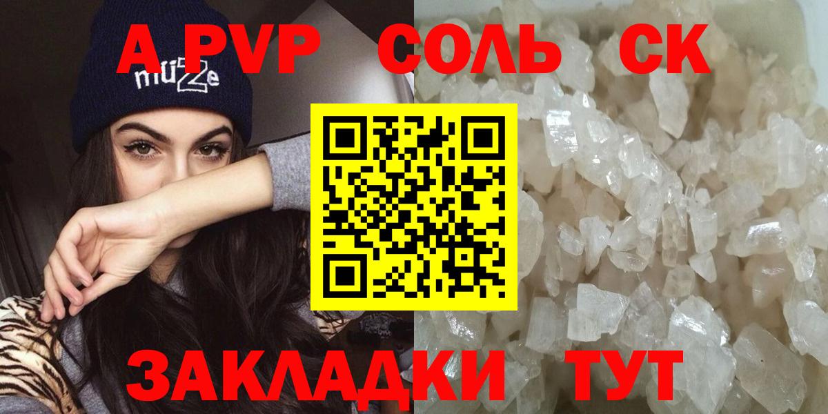 Alfa_PVP мука  A-PVP  A PVP Соль  А ПВП Crystall  Златоуст  Вход с VPN 