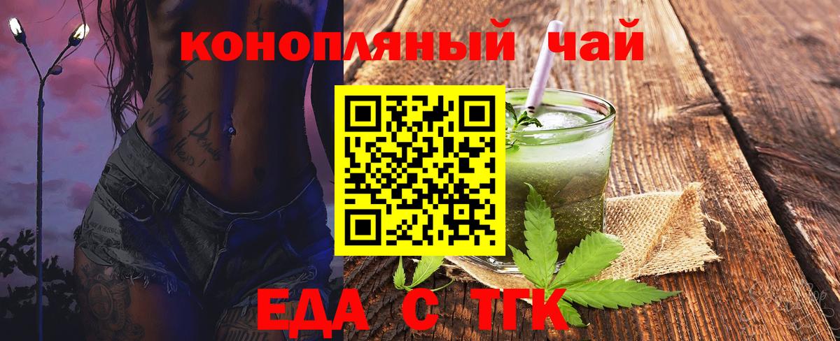 Еда ТГК конопля  Вход с VPN  Златоуст 