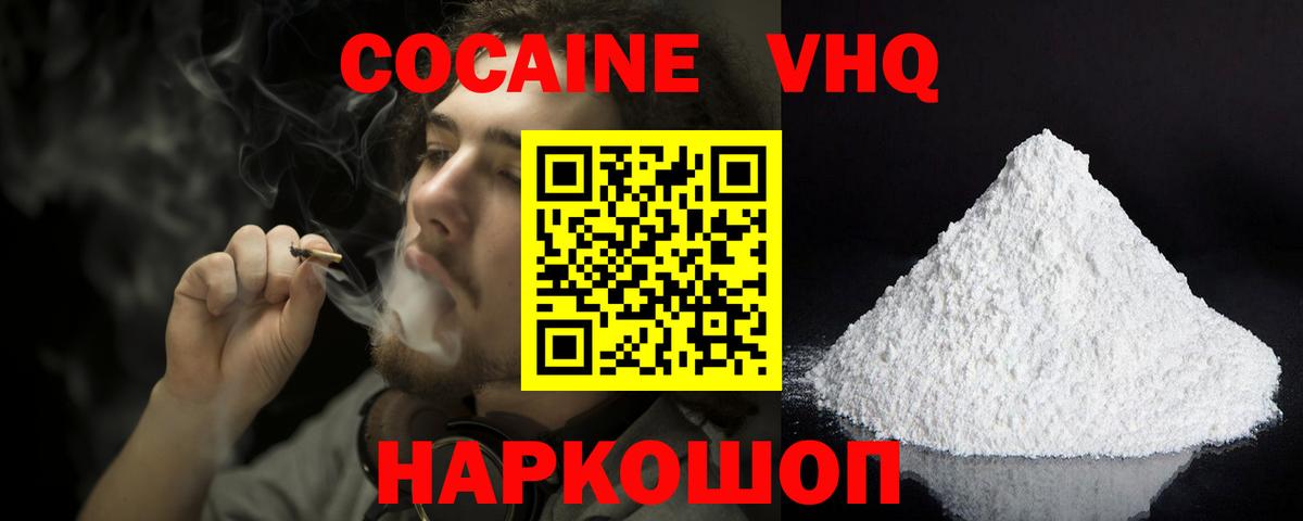 Кокаин FishScale  дарнет шоп  КОКАИН FishScale  Кокаин  Златоуст  Вход с VPN 