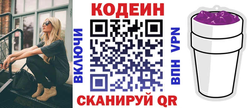 Кодеин Purple Drank  Златоуст 