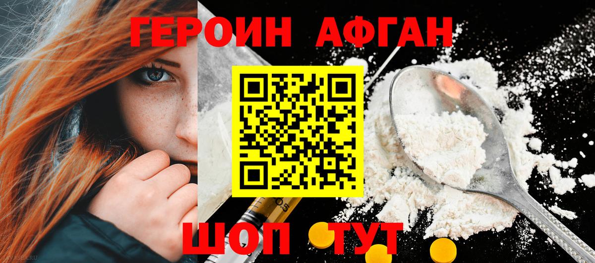 ГЕРОИН Heroin  Вход с VPN  Златоуст 