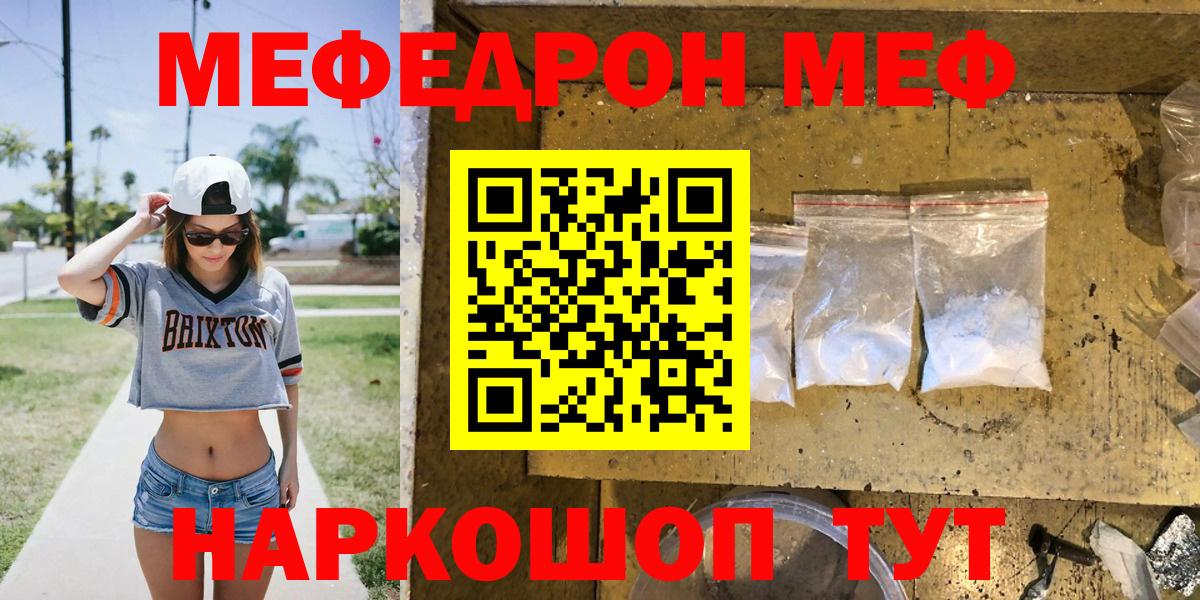 Меф мука Златоуст