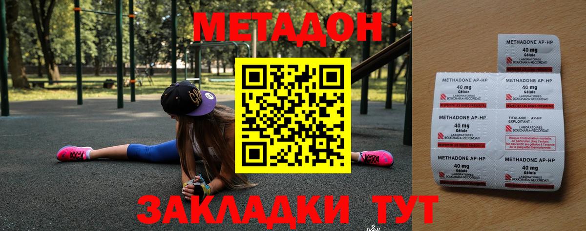 МЕТАДОН мёд  Вход с VPN  МЕТАДОН кристалл  Златоуст 