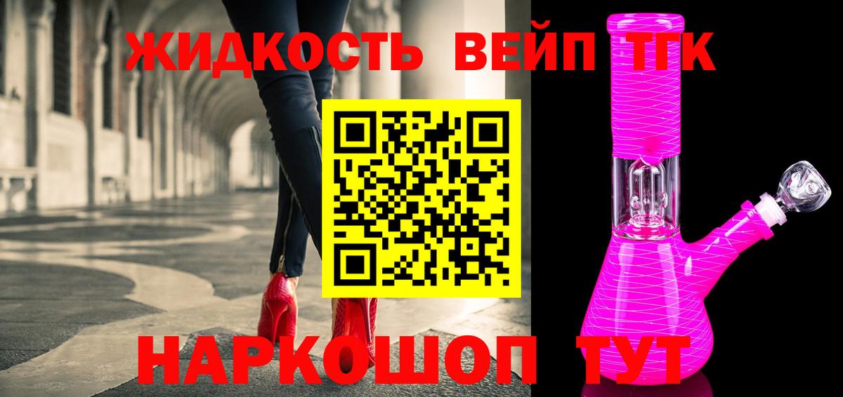 Дистиллят ТГК вейп Златоуст