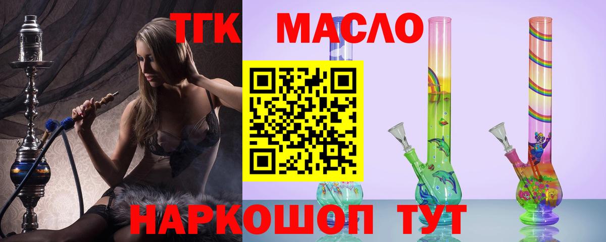 Златоуст  ТГК Wax  купить наркотик  Вход с VPN 